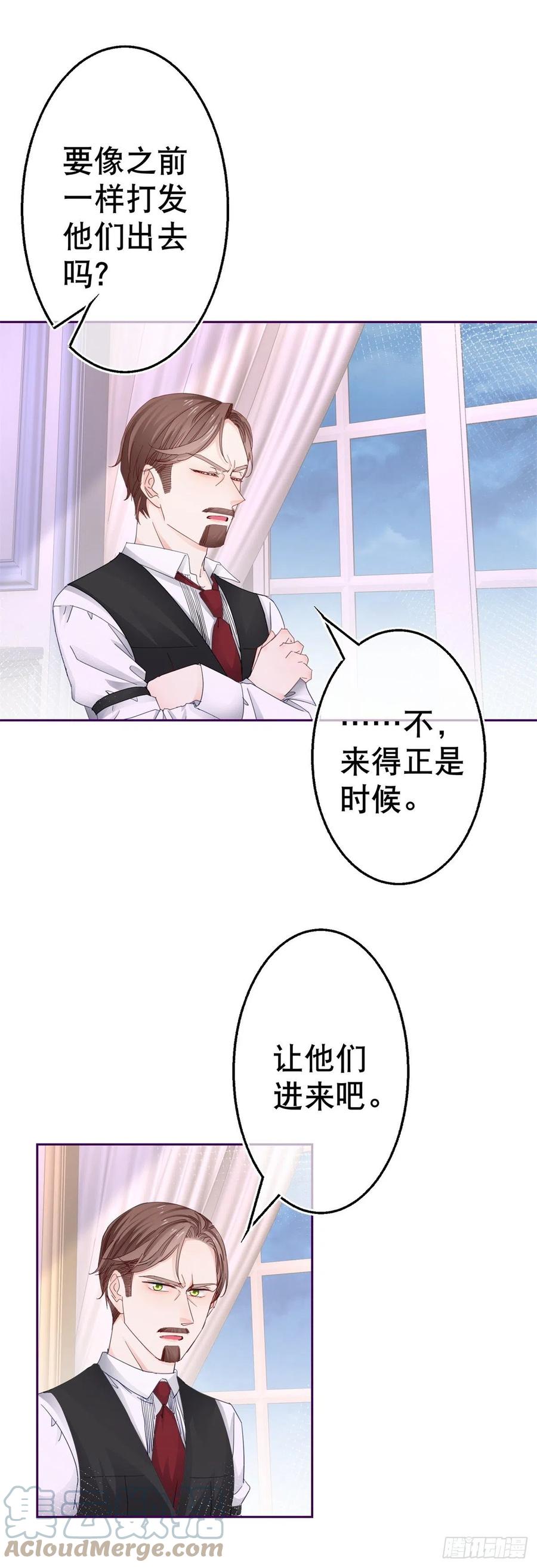 《帝国第一团宠皇女》第77话 秘密的三人聚会 第13页