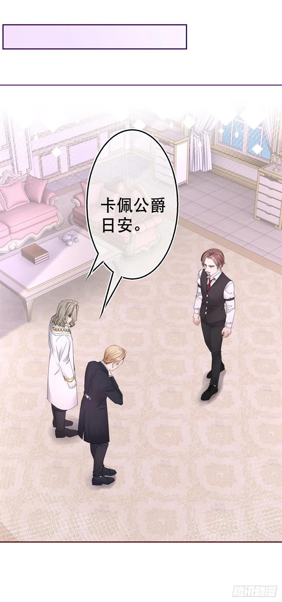 《帝国第一团宠皇女》第77话 秘密的三人聚会 第14页