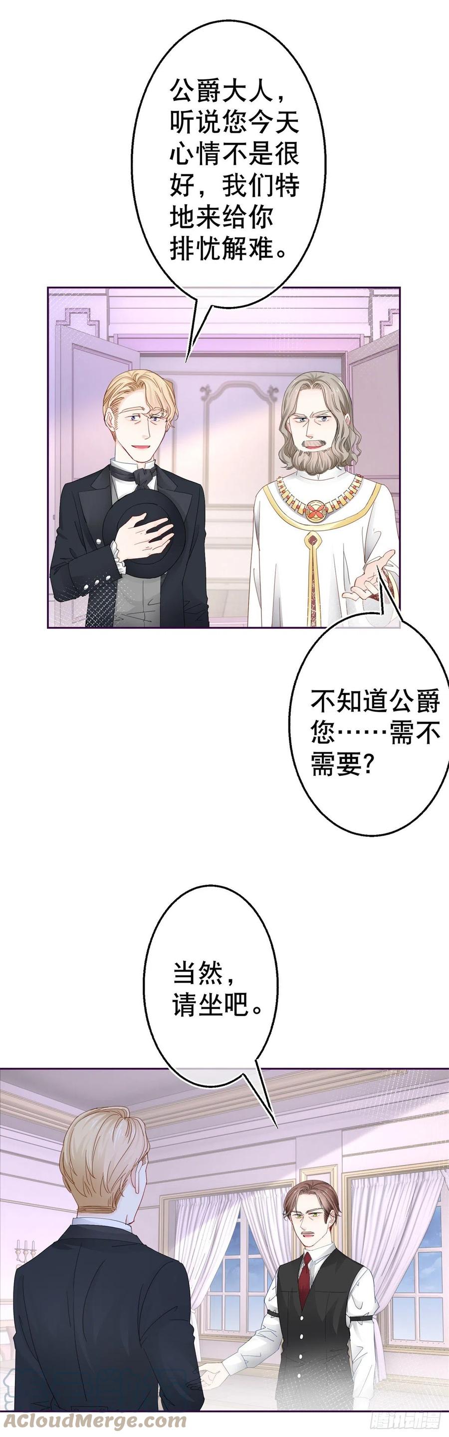 《帝国第一团宠皇女》第77话 秘密的三人聚会 第15页