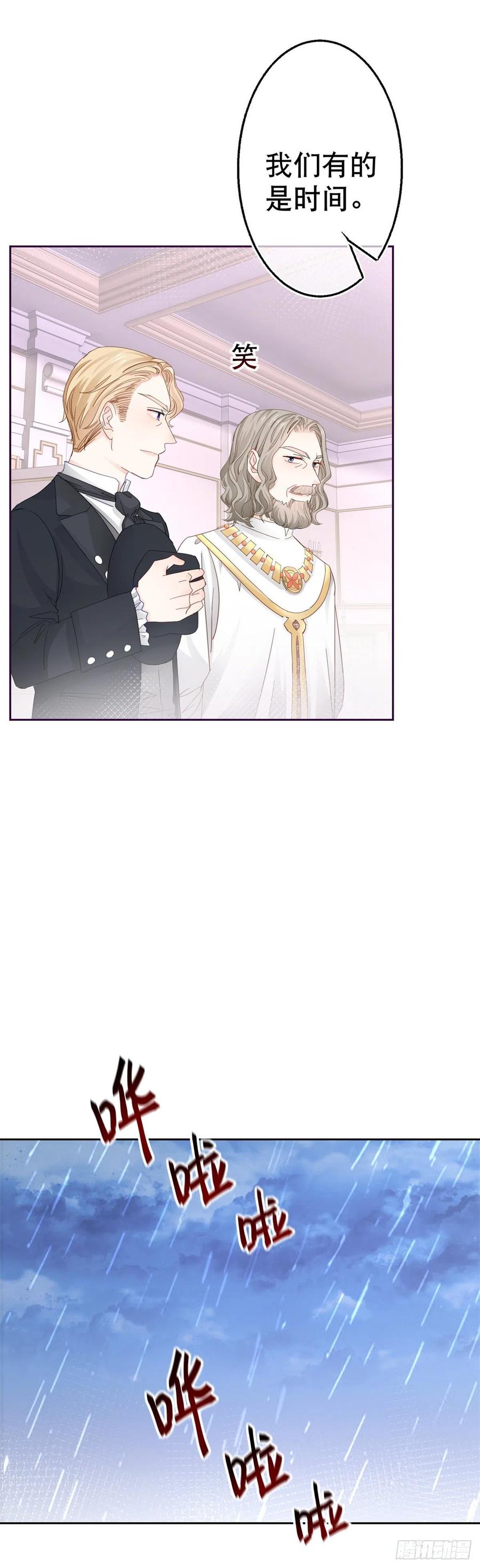 《帝国第一团宠皇女》第77话 秘密的三人聚会 第16页