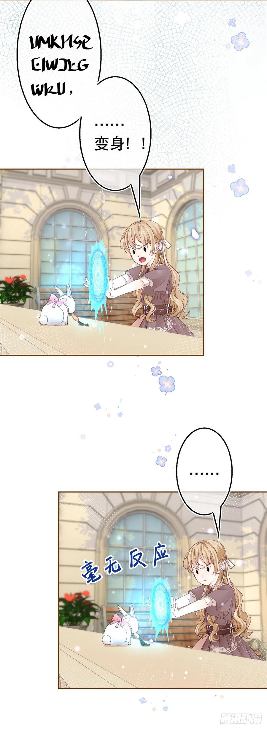 《帝国第一团宠皇女》第77话 秘密的三人聚会 第18页