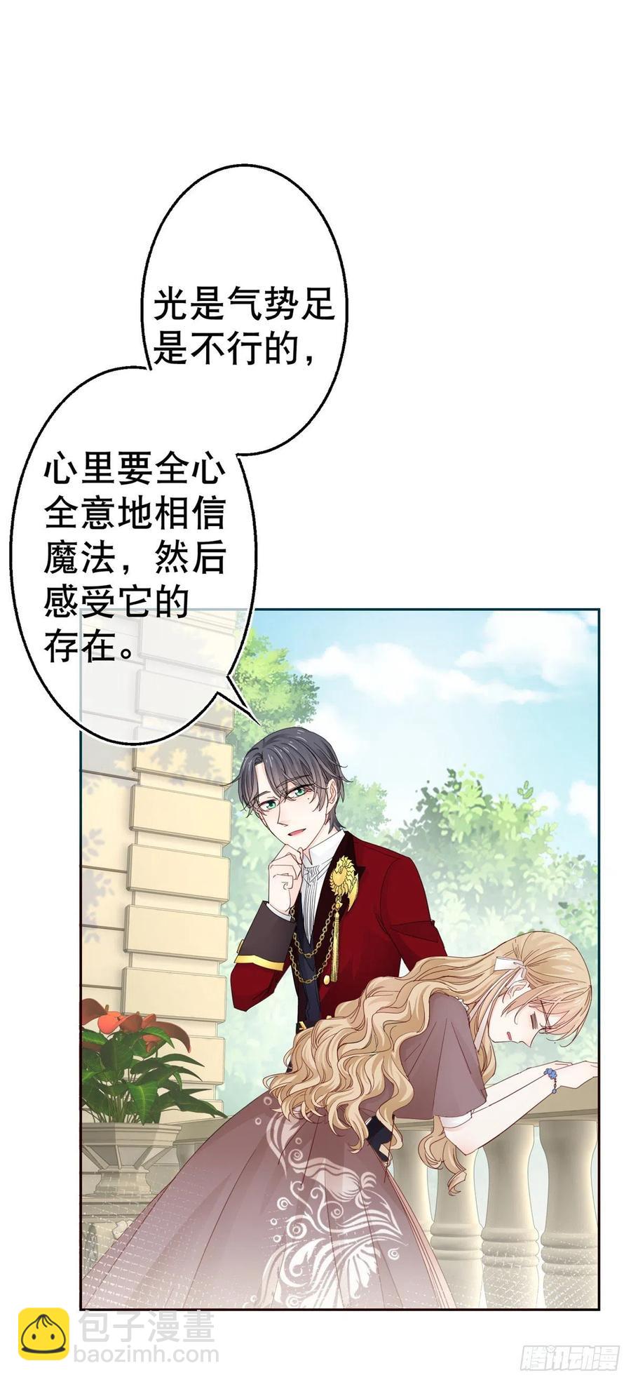 《帝国第一团宠皇女》第77话 秘密的三人聚会 第20页