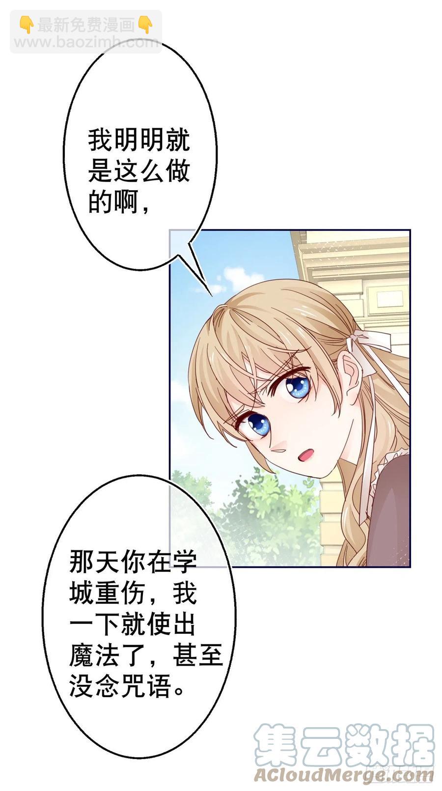 《帝国第一团宠皇女》第77话 秘密的三人聚会 第21页