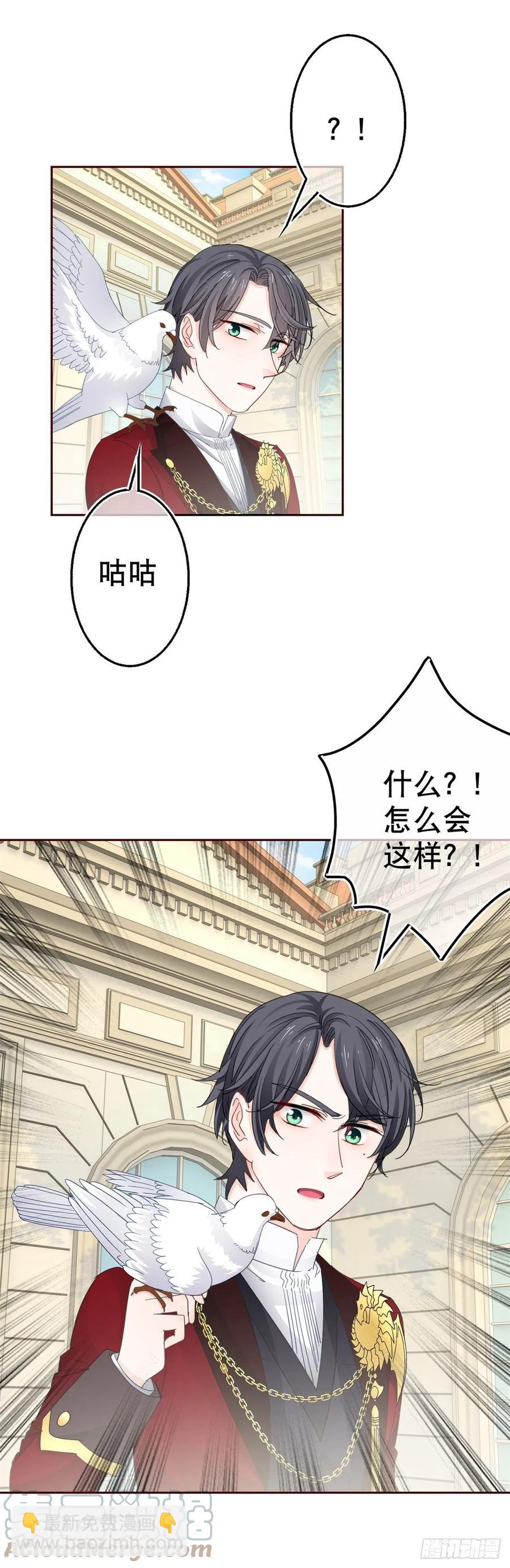 《帝国第一团宠皇女》第77话 秘密的三人聚会 第23页