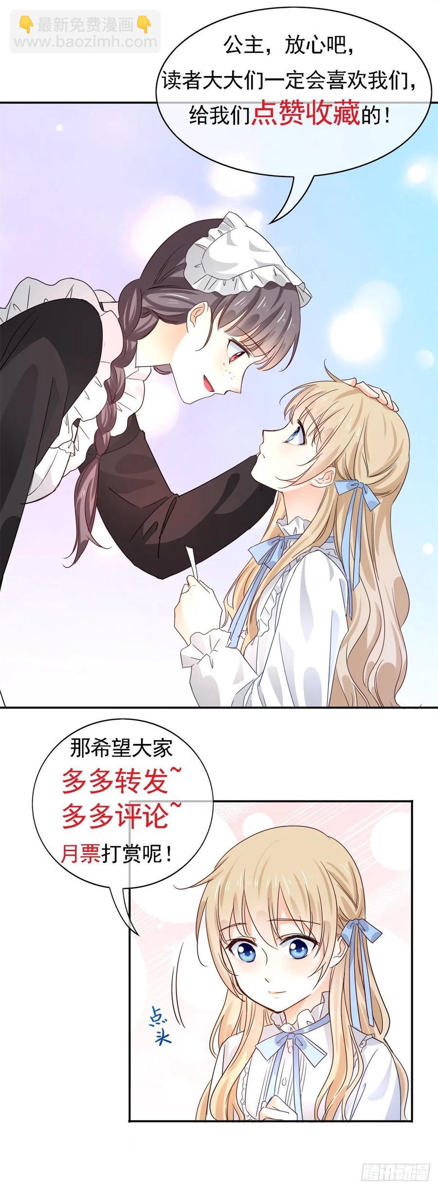 《帝国第一团宠皇女》第77话 秘密的三人聚会 第24页