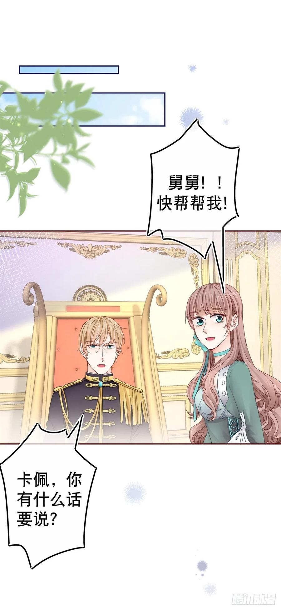 《帝国第一团宠皇女》第77话 秘密的三人聚会 第2页