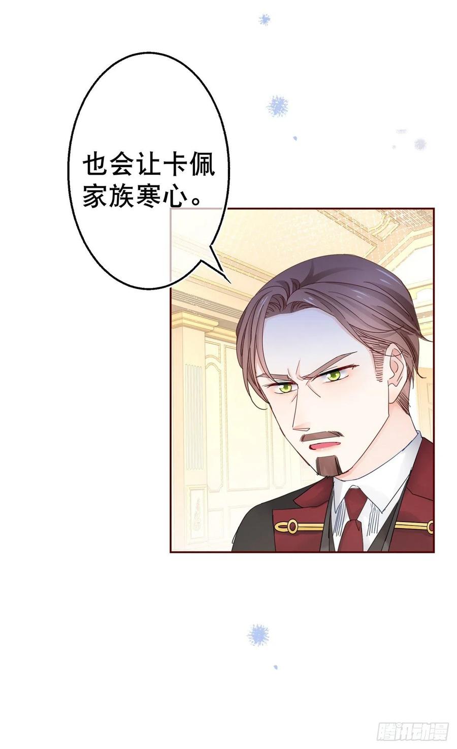 《帝国第一团宠皇女》第77话 秘密的三人聚会 第4页