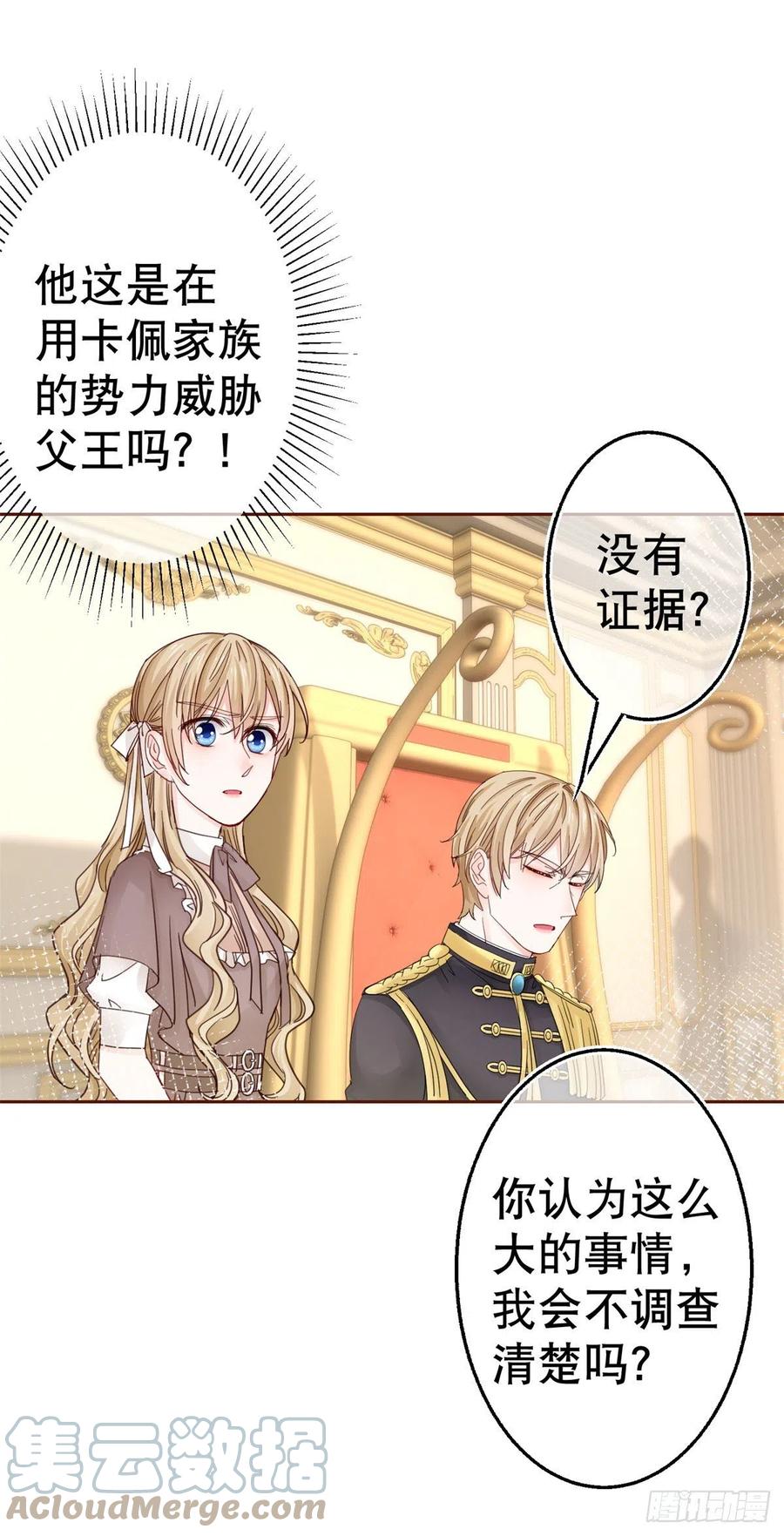 《帝国第一团宠皇女》第77话 秘密的三人聚会 第5页