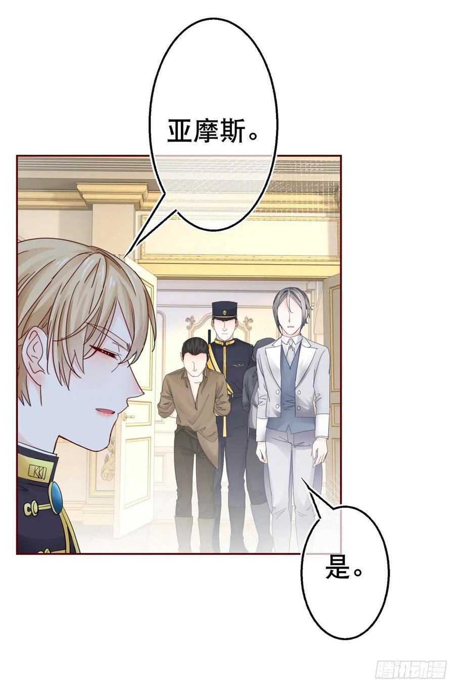 《帝国第一团宠皇女》第77话 秘密的三人聚会 第6页