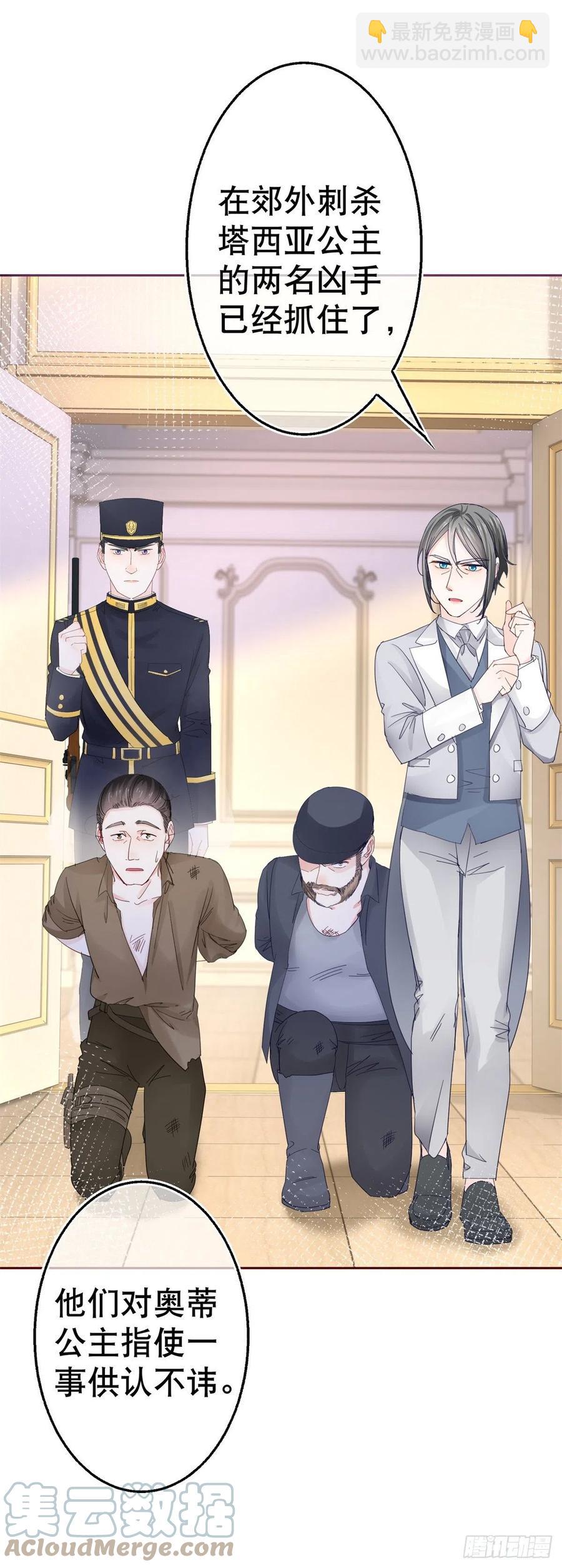 《帝国第一团宠皇女》第77话 秘密的三人聚会 第7页
