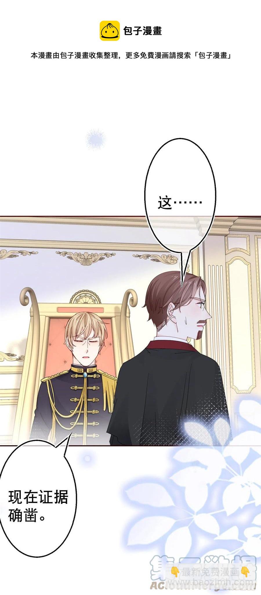 《帝国第一团宠皇女》第77话 秘密的三人聚会 第9页