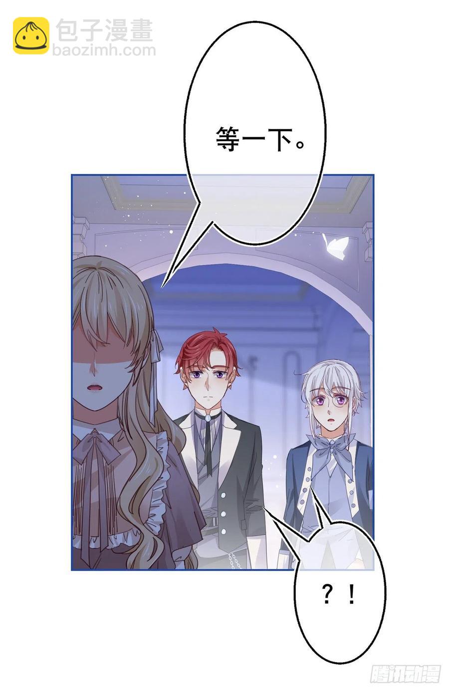 《帝国第一团宠皇女》第79话 宫内危机四伏 第12页