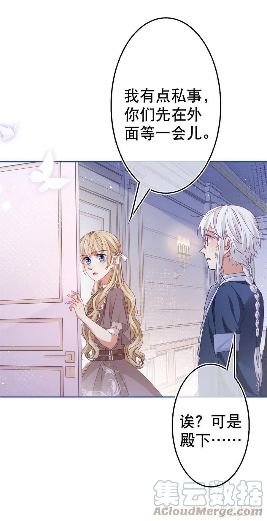 《帝国第一团宠皇女》第79话 宫内危机四伏 第13页