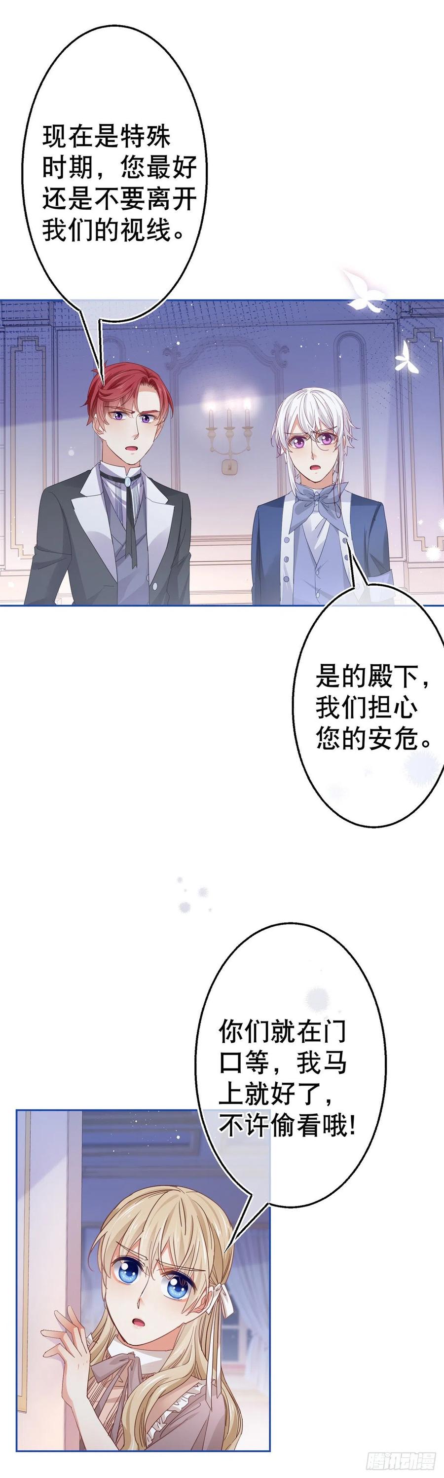 《帝国第一团宠皇女》第79话 宫内危机四伏 第14页
