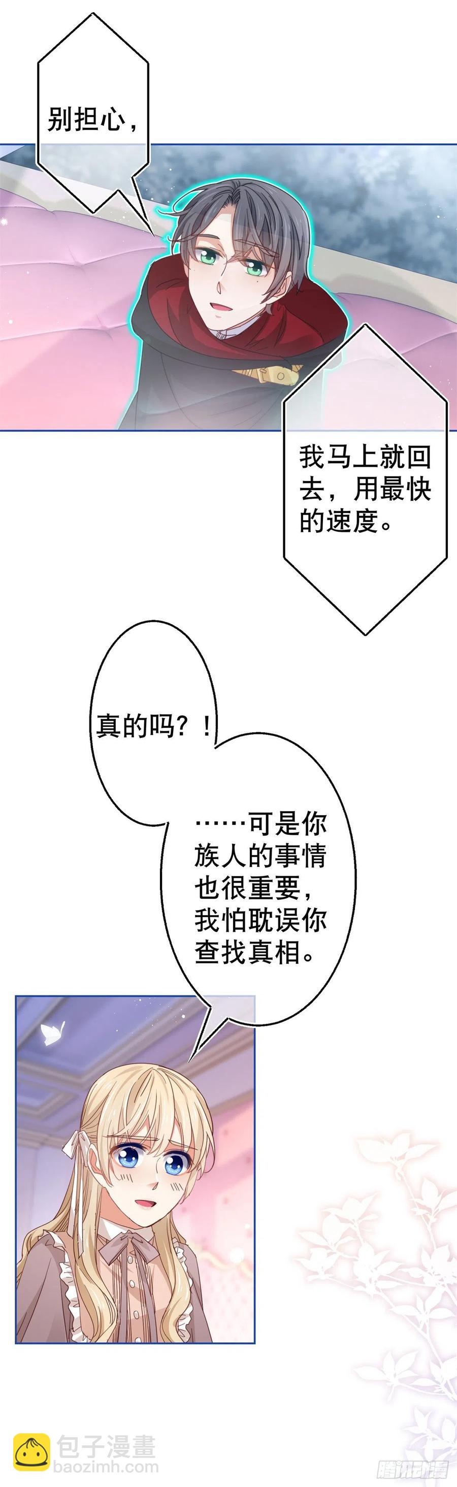 《帝国第一团宠皇女》第79话 宫内危机四伏 第18页