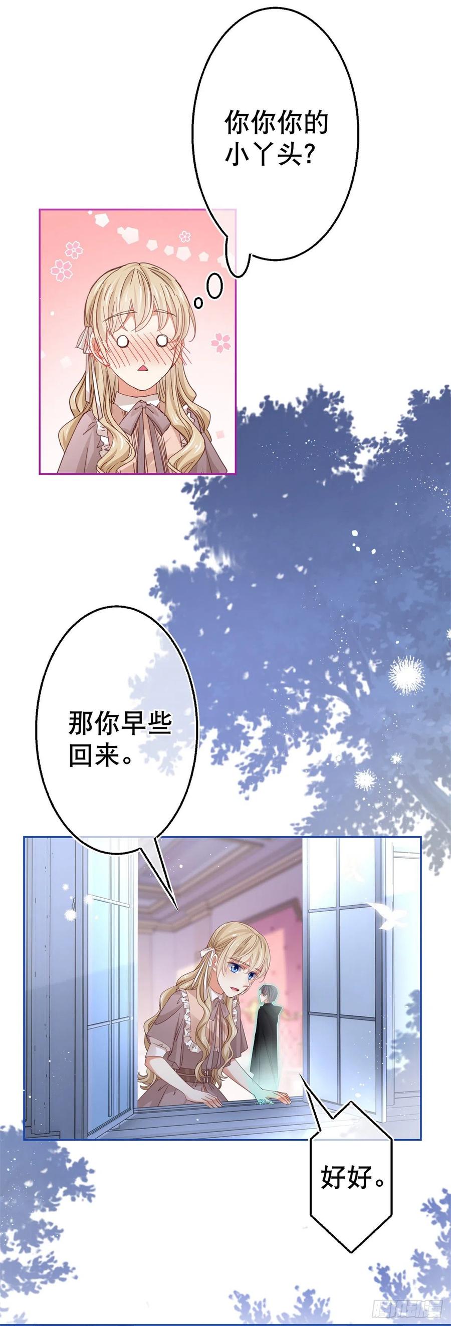 《帝国第一团宠皇女》第79话 宫内危机四伏 第20页