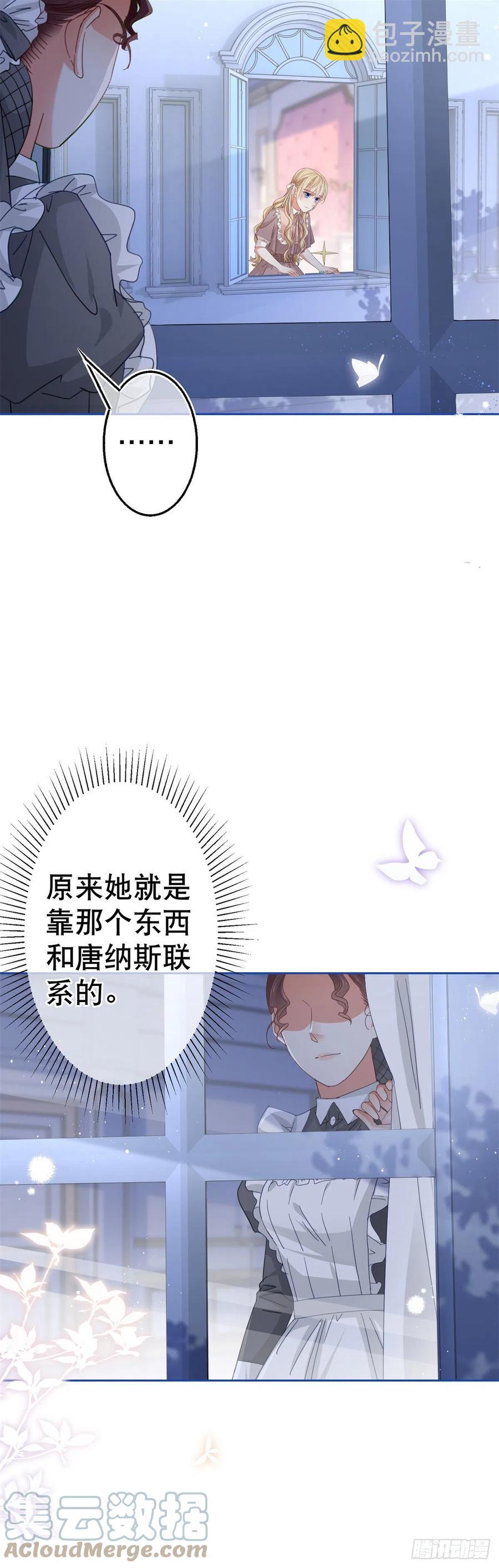 《帝国第一团宠皇女》第79话 宫内危机四伏 第21页