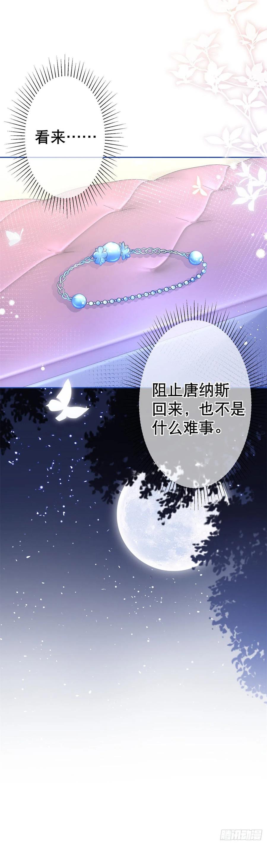 《帝国第一团宠皇女》第79话 宫内危机四伏 第22页