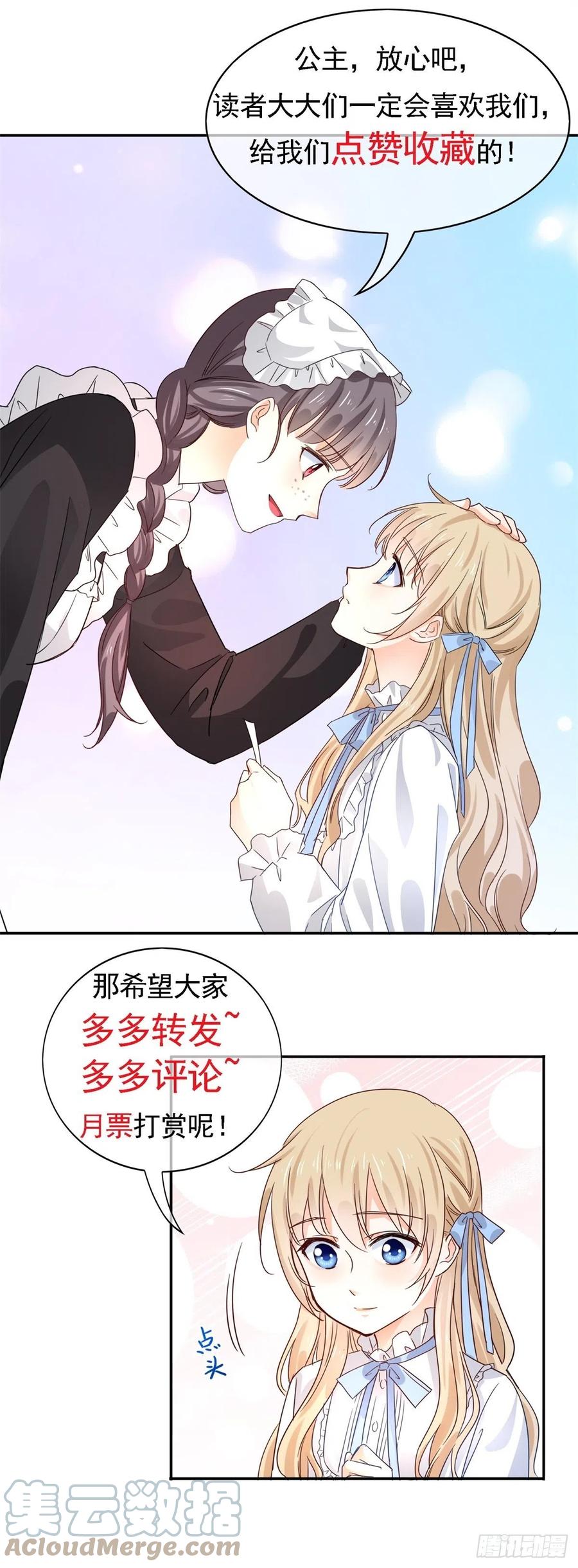 《帝国第一团宠皇女》第79话 宫内危机四伏 第23页