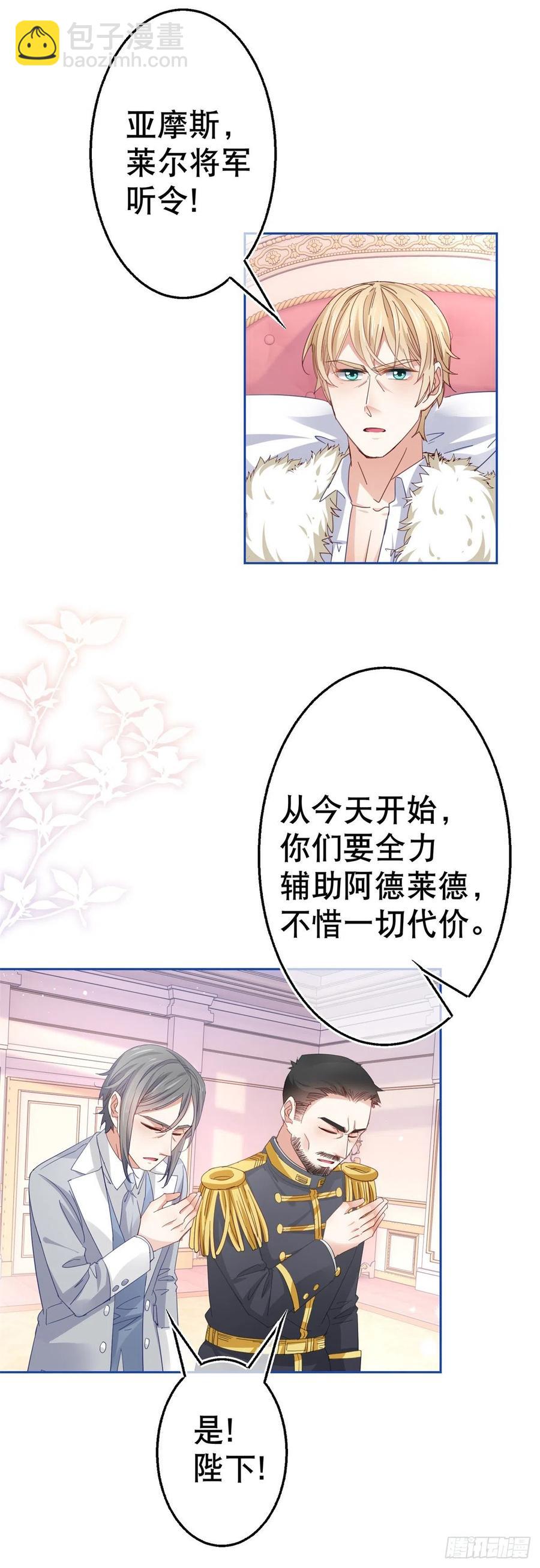 《帝国第一团宠皇女》第79话 宫内危机四伏 第4页