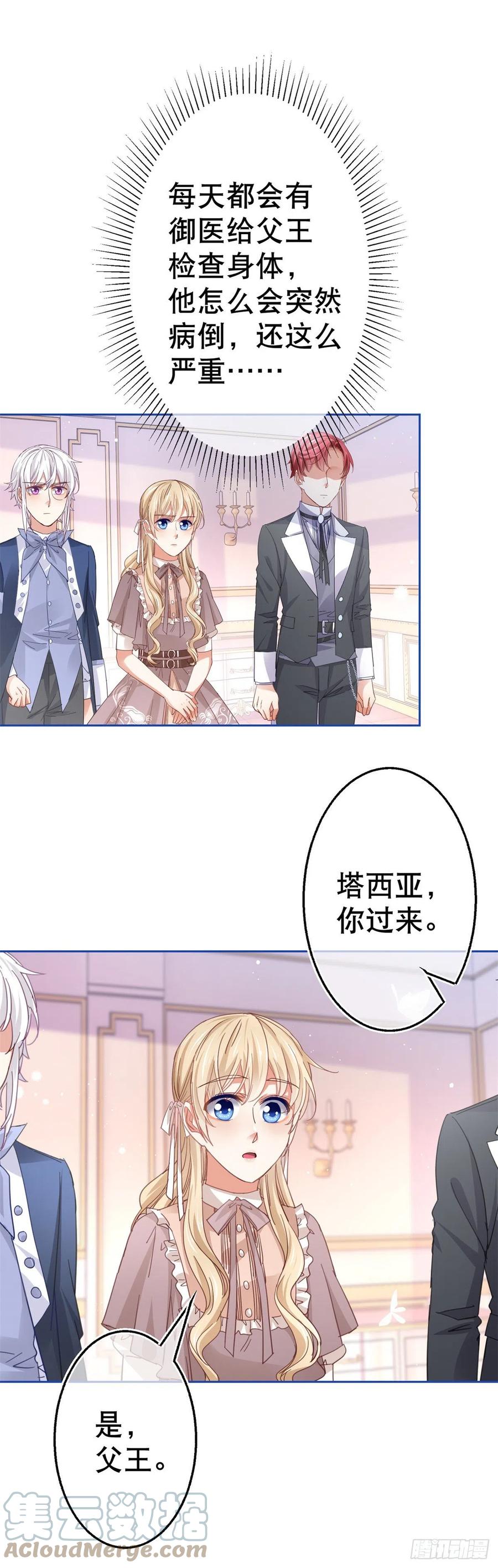 《帝国第一团宠皇女》第79话 宫内危机四伏 第5页