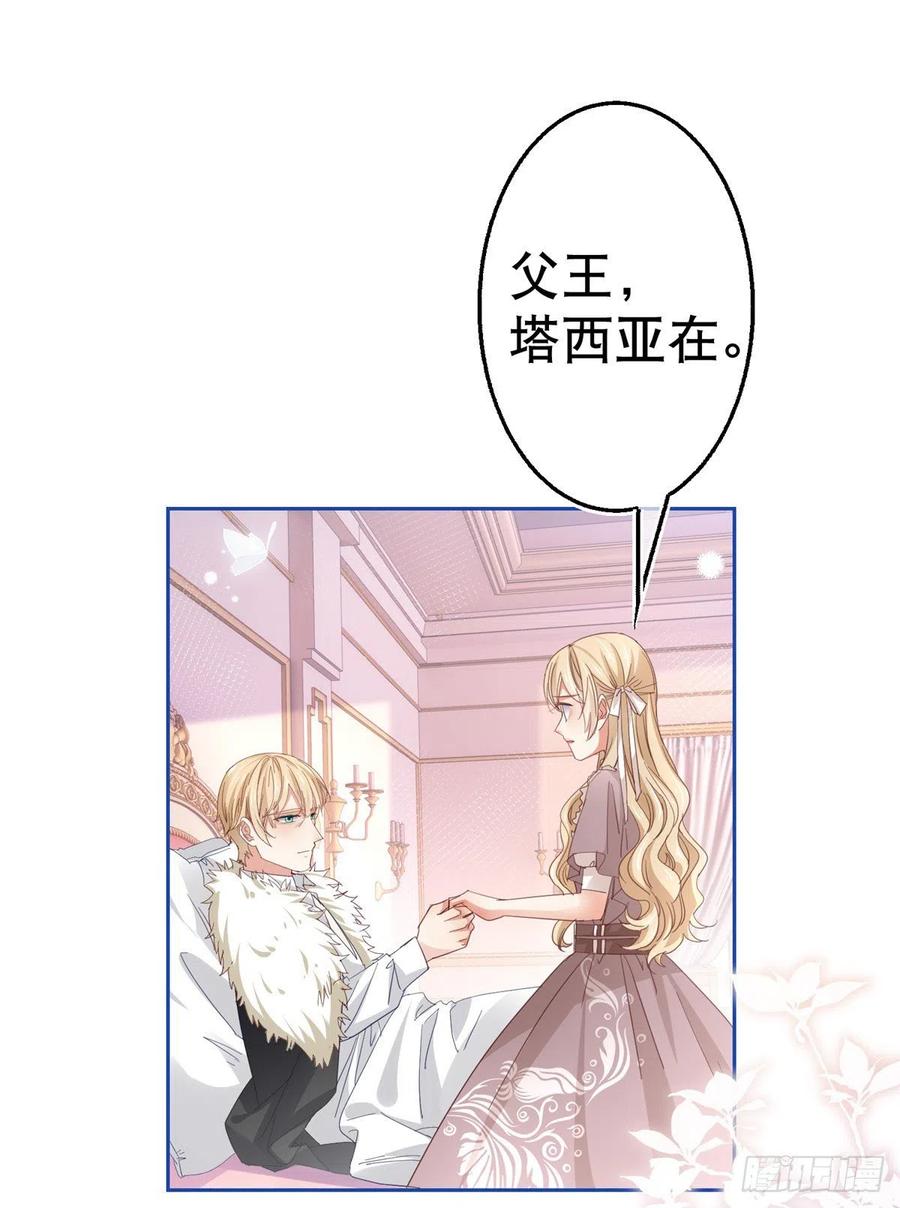 《帝国第一团宠皇女》第79话 宫内危机四伏 第6页