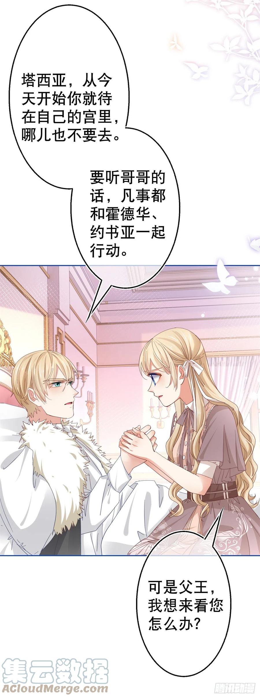 《帝国第一团宠皇女》第79话 宫内危机四伏 第7页