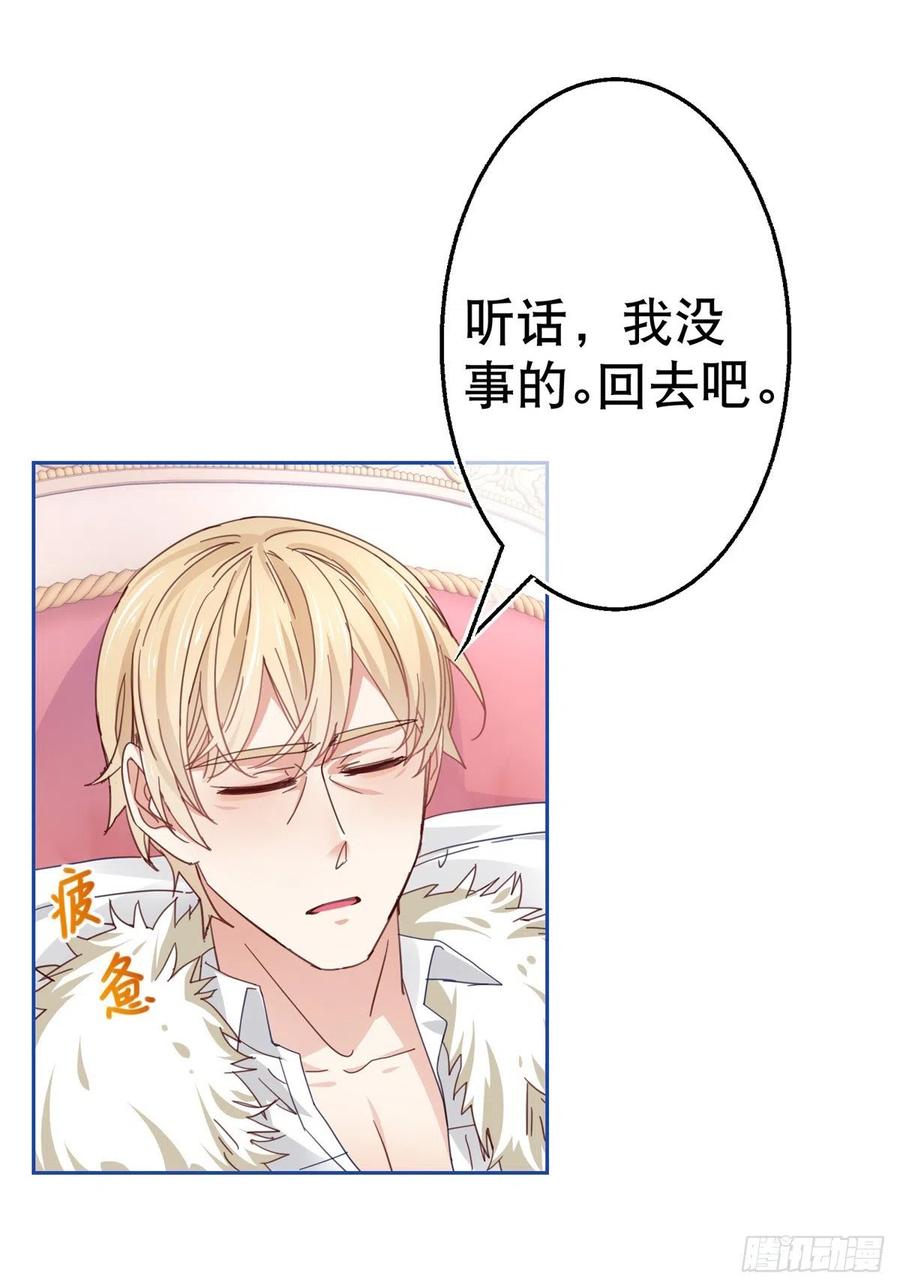 《帝国第一团宠皇女》第79话 宫内危机四伏 第8页
