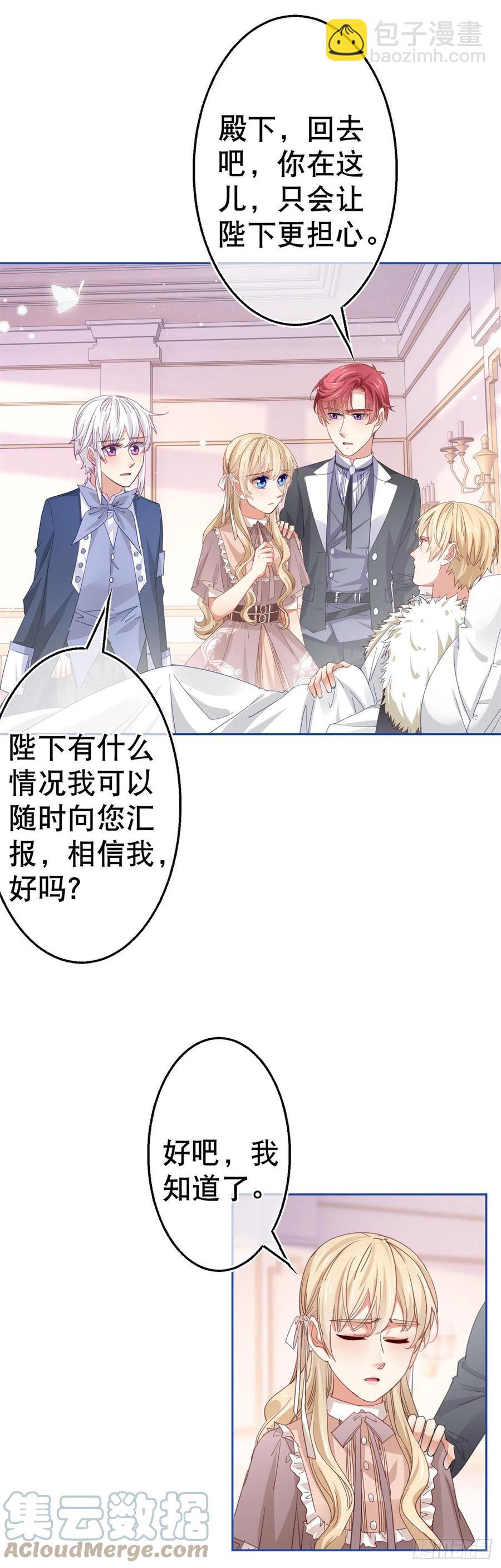 《帝国第一团宠皇女》第79话 宫内危机四伏 第9页