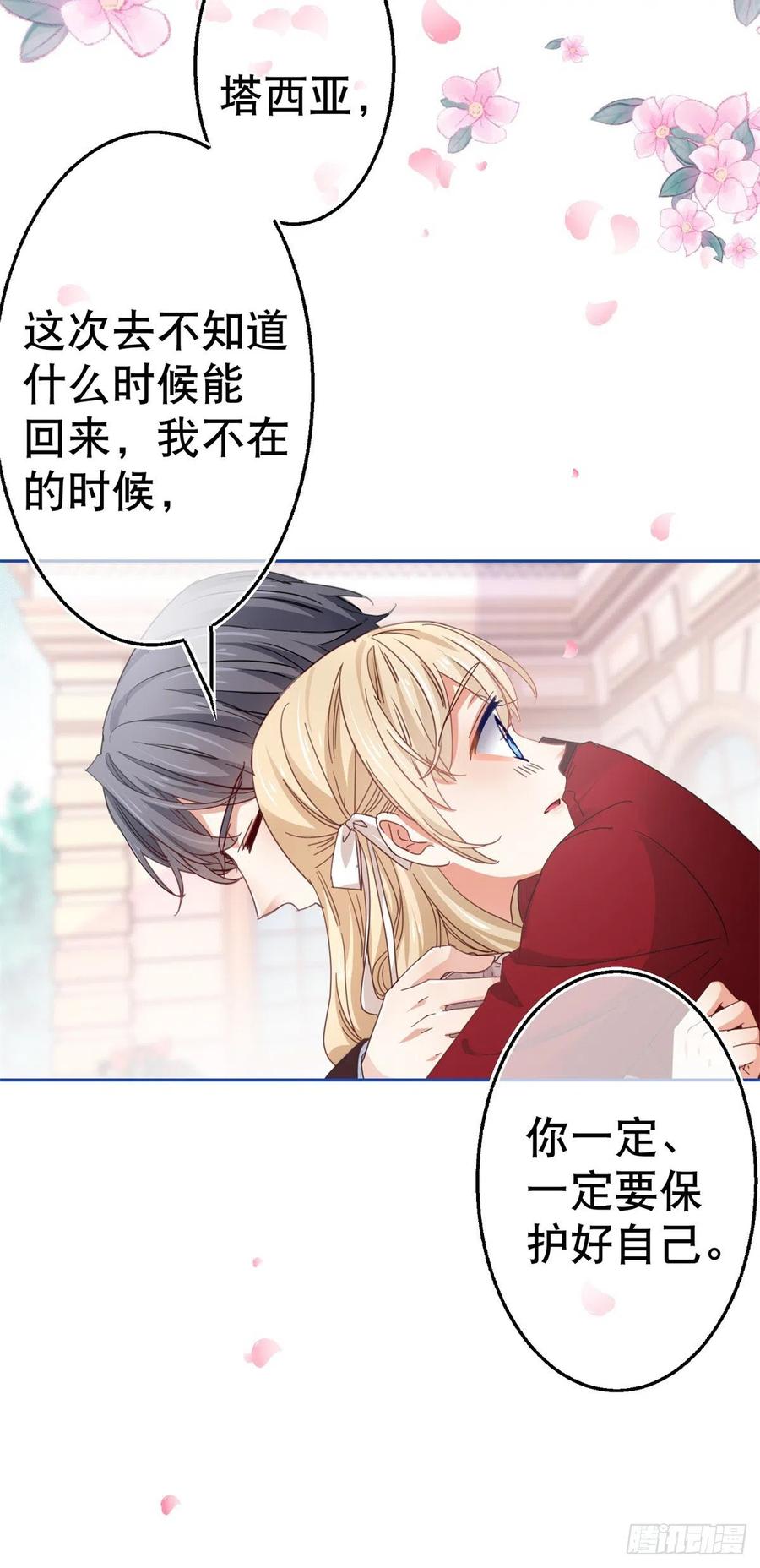 《帝国第一团宠皇女》第78话 唐纳斯离开之后 第10页