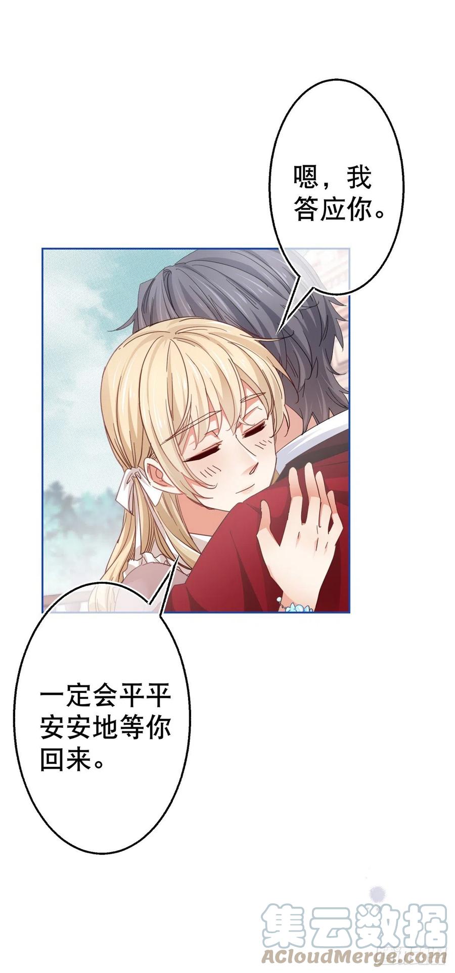《帝国第一团宠皇女》第78话 唐纳斯离开之后 第11页