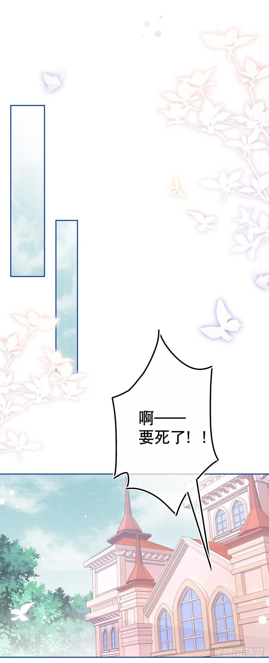 《帝国第一团宠皇女》第78话 唐纳斯离开之后 第12页