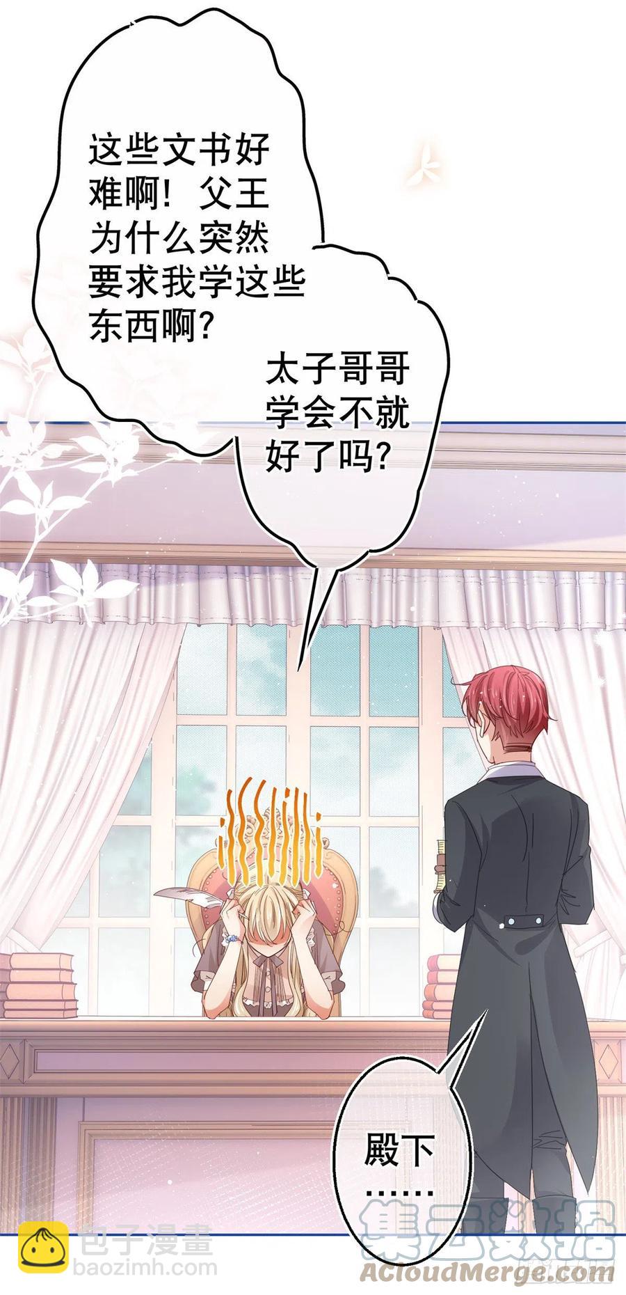 《帝国第一团宠皇女》第78话 唐纳斯离开之后 第13页