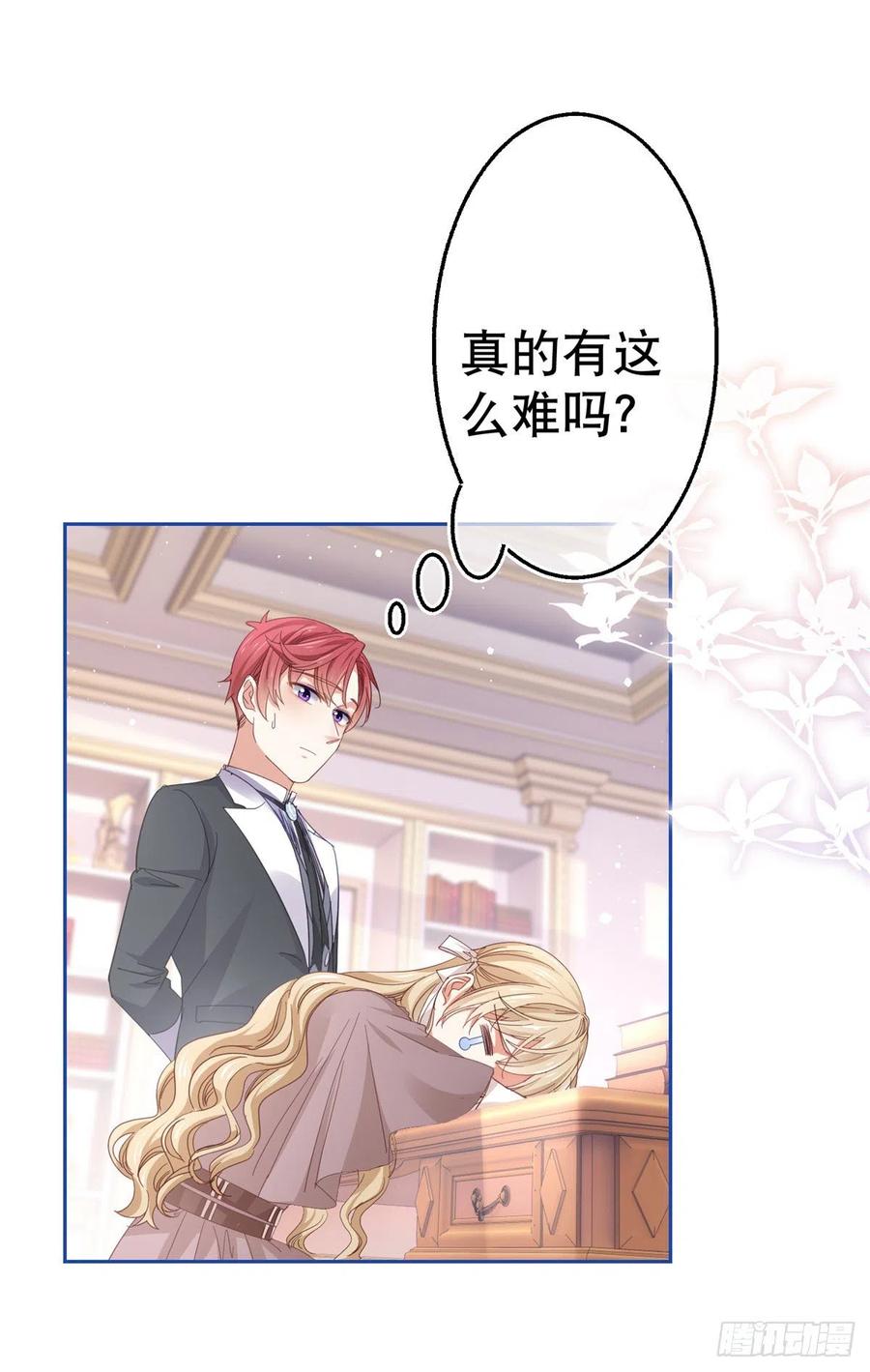 《帝国第一团宠皇女》第78话 唐纳斯离开之后 第14页