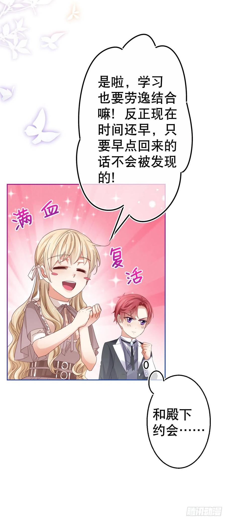 《帝国第一团宠皇女》第78话 唐纳斯离开之后 第16页