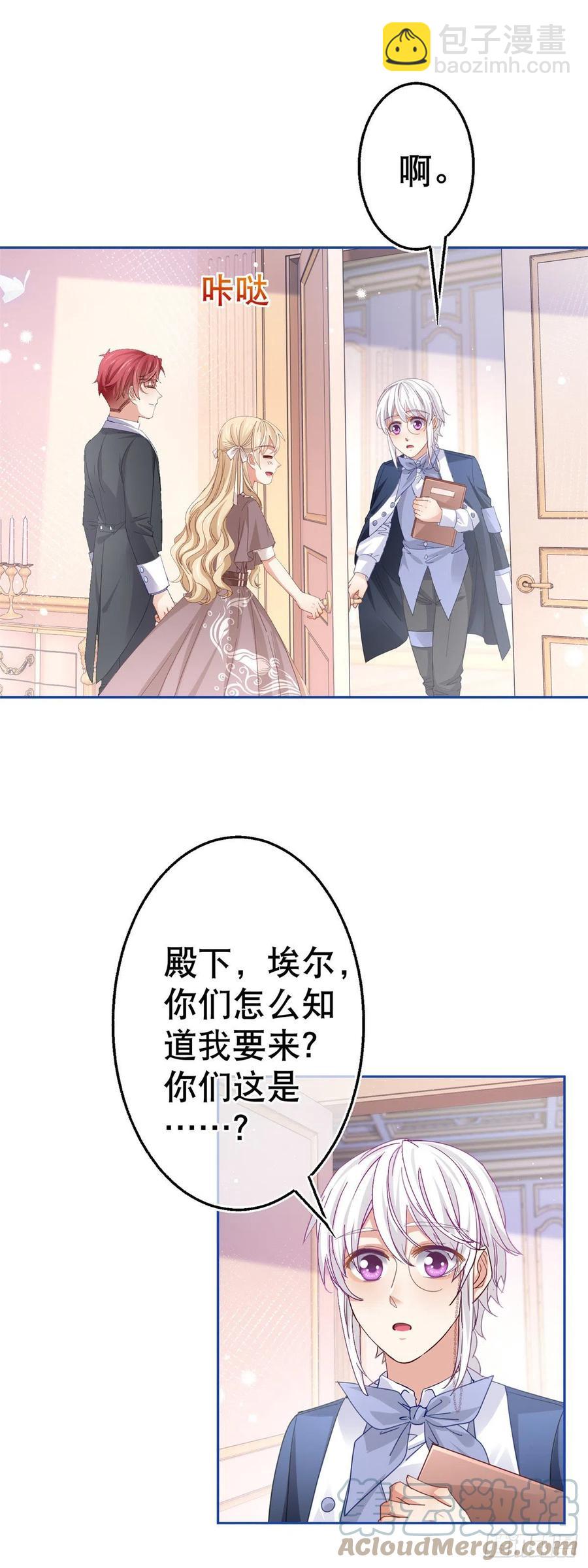 《帝国第一团宠皇女》第78话 唐纳斯离开之后 第17页