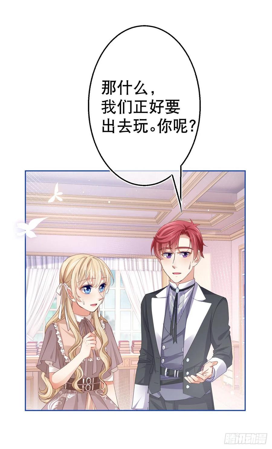 《帝国第一团宠皇女》第78话 唐纳斯离开之后 第18页