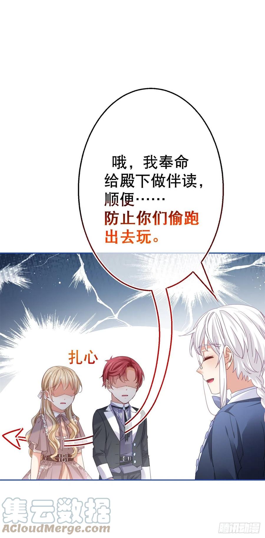 《帝国第一团宠皇女》第78话 唐纳斯离开之后 第19页