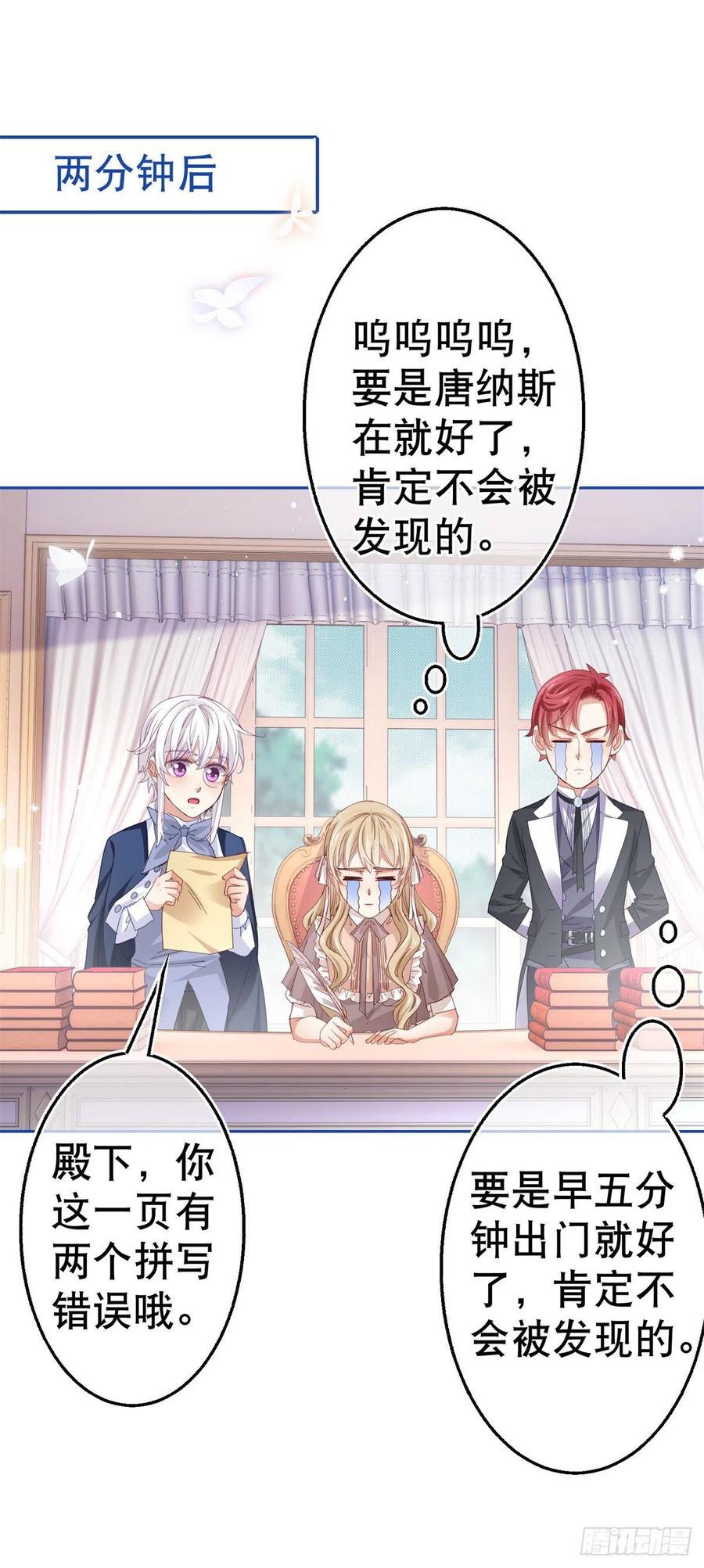 《帝国第一团宠皇女》第78话 唐纳斯离开之后 第20页