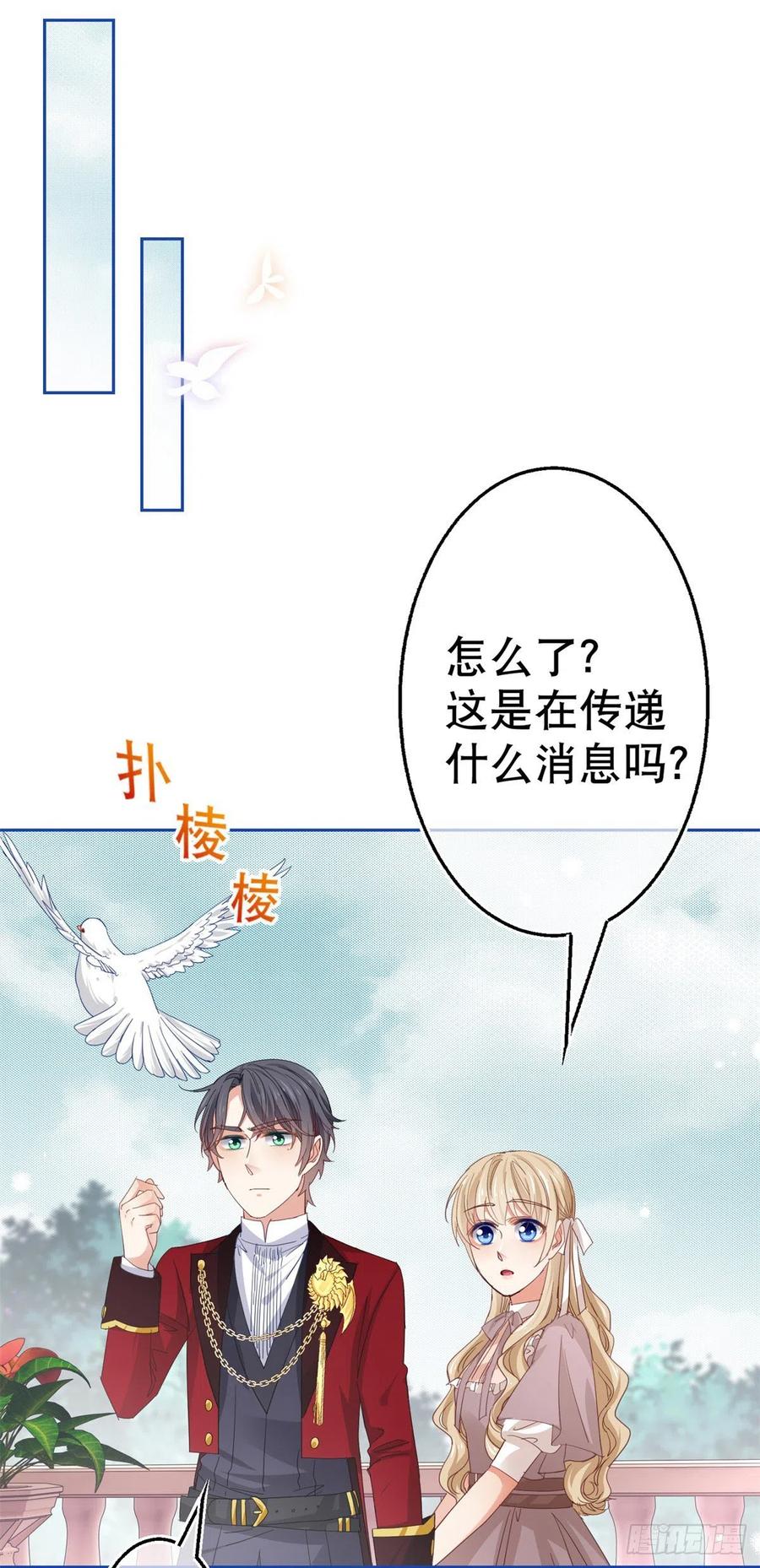 《帝国第一团宠皇女》第78话 唐纳斯离开之后 第2页