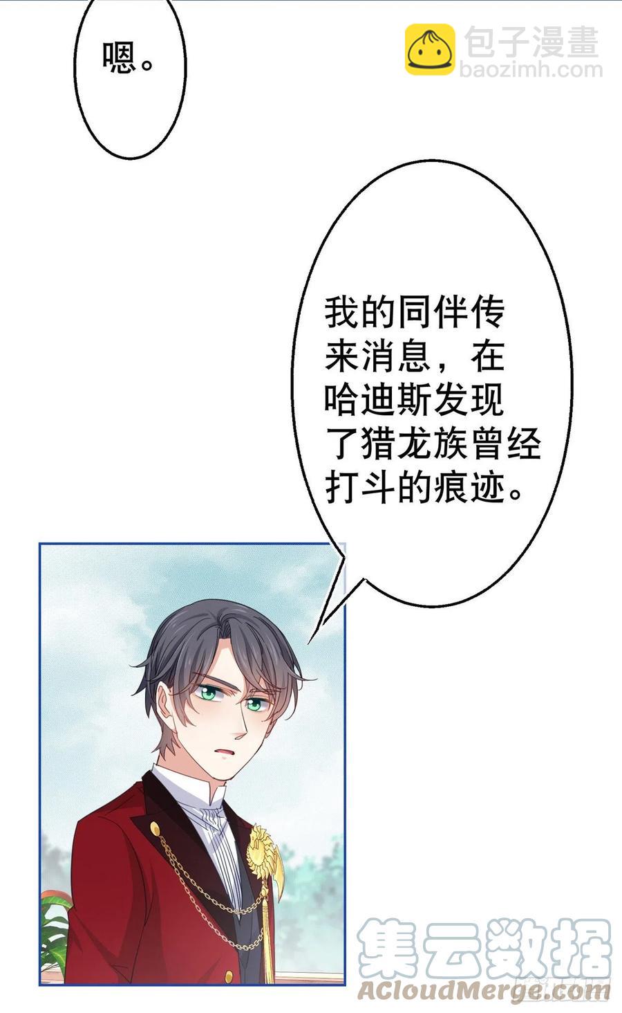 《帝国第一团宠皇女》第78话 唐纳斯离开之后 第3页