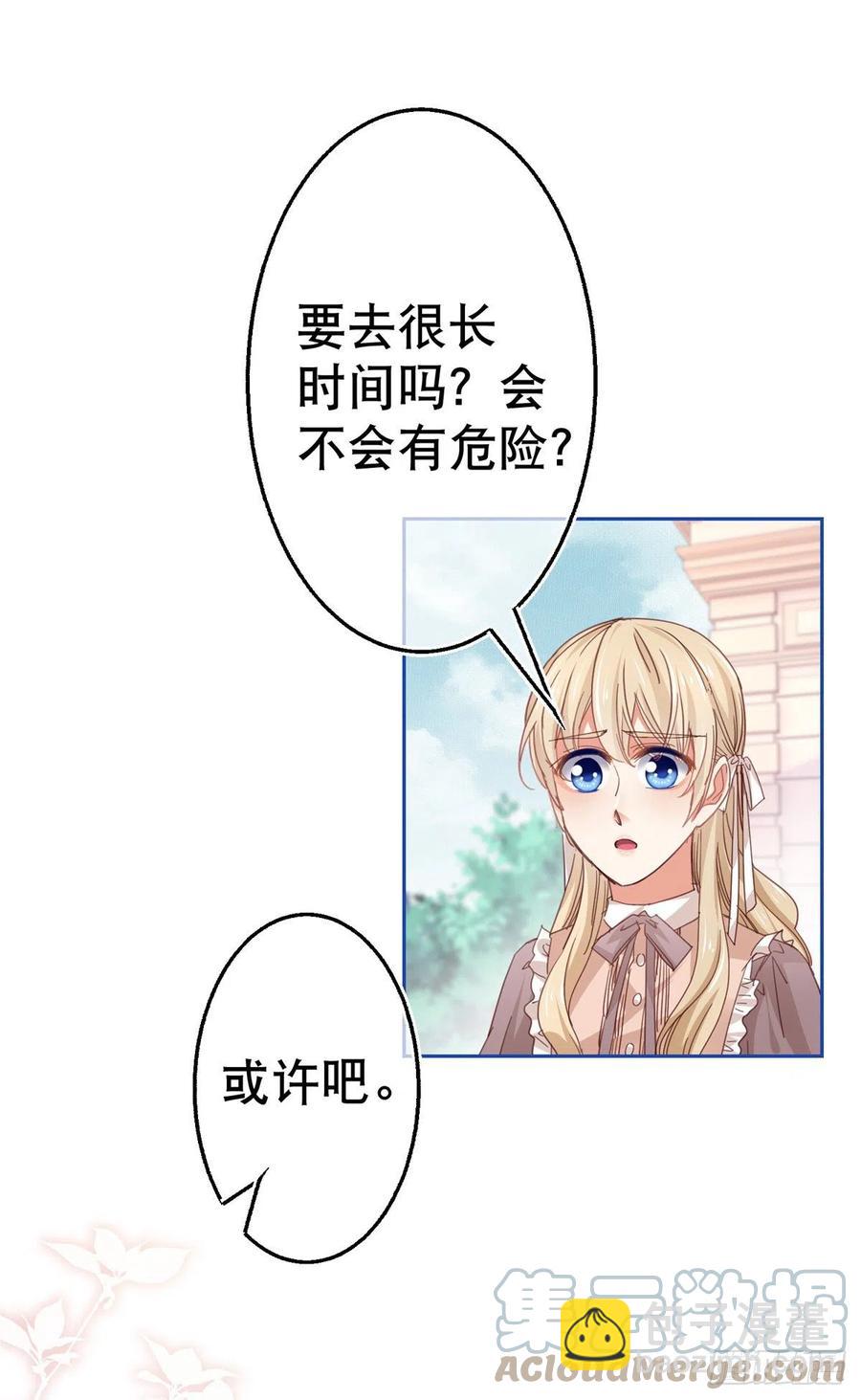 《帝国第一团宠皇女》第78话 唐纳斯离开之后 第5页
