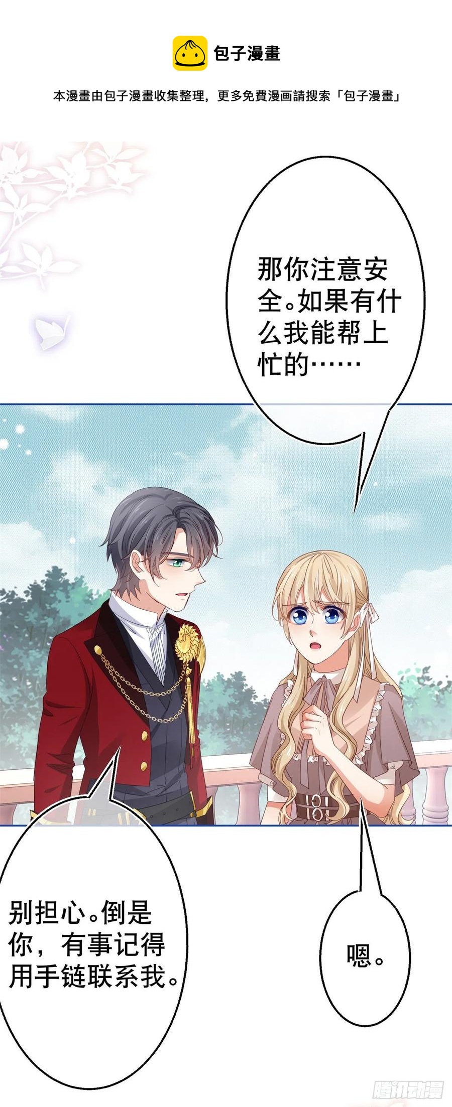 《帝国第一团宠皇女》第78话 唐纳斯离开之后 第6页