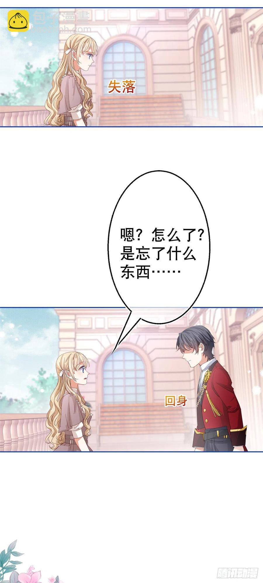 《帝国第一团宠皇女》第78话 唐纳斯离开之后 第8页