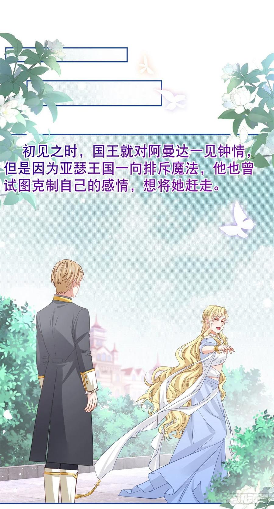 《帝国第一团宠皇女》第81话 其实我非常爱她 第10页