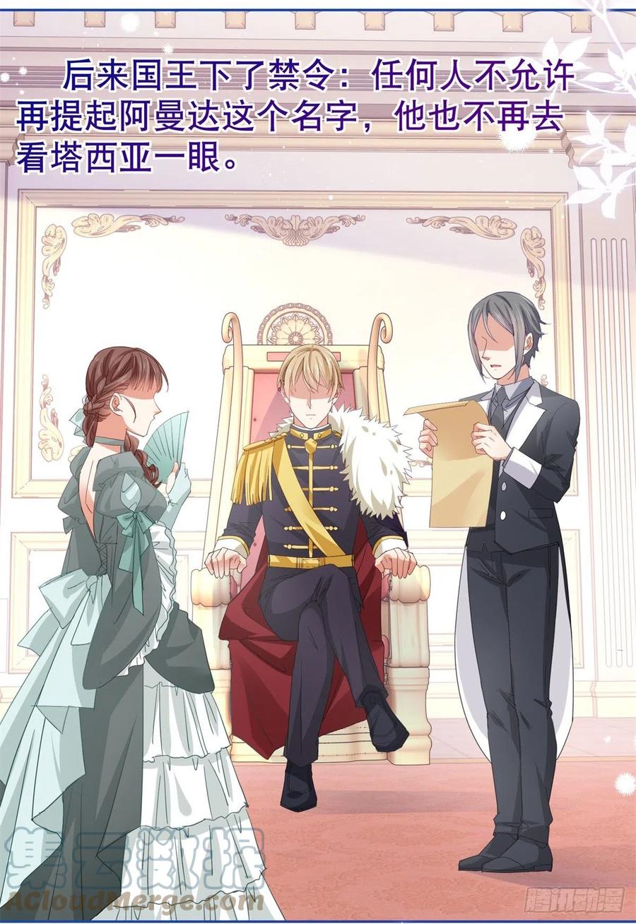 《帝国第一团宠皇女》第81话 其实我非常爱她 第13页