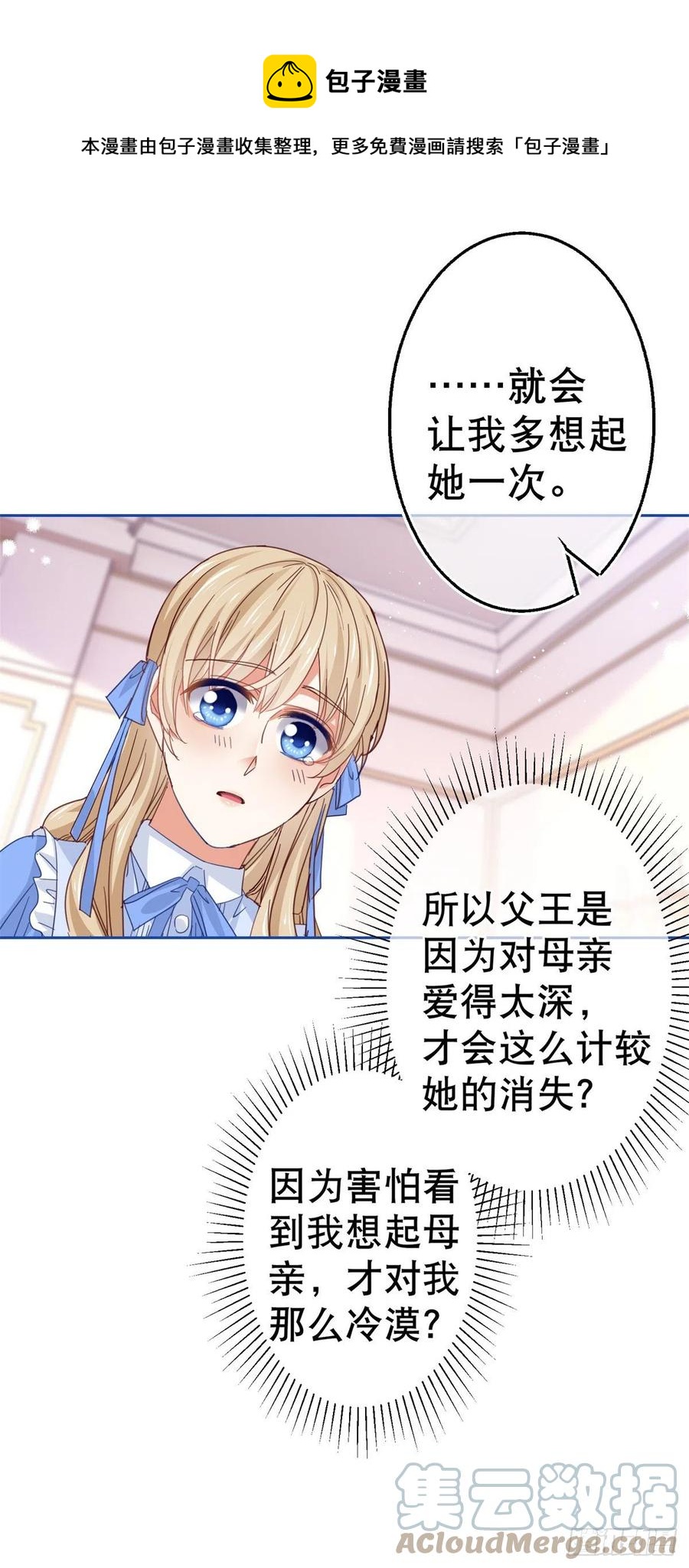 《帝国第一团宠皇女》第81话 其实我非常爱她 第15页