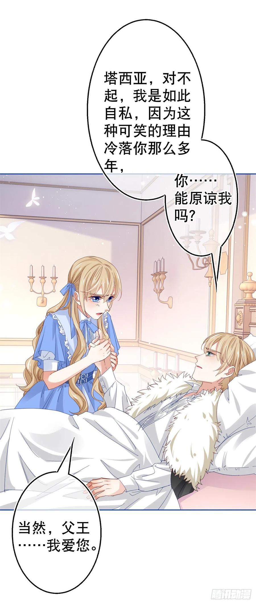 《帝国第一团宠皇女》第81话 其实我非常爱她 第16页