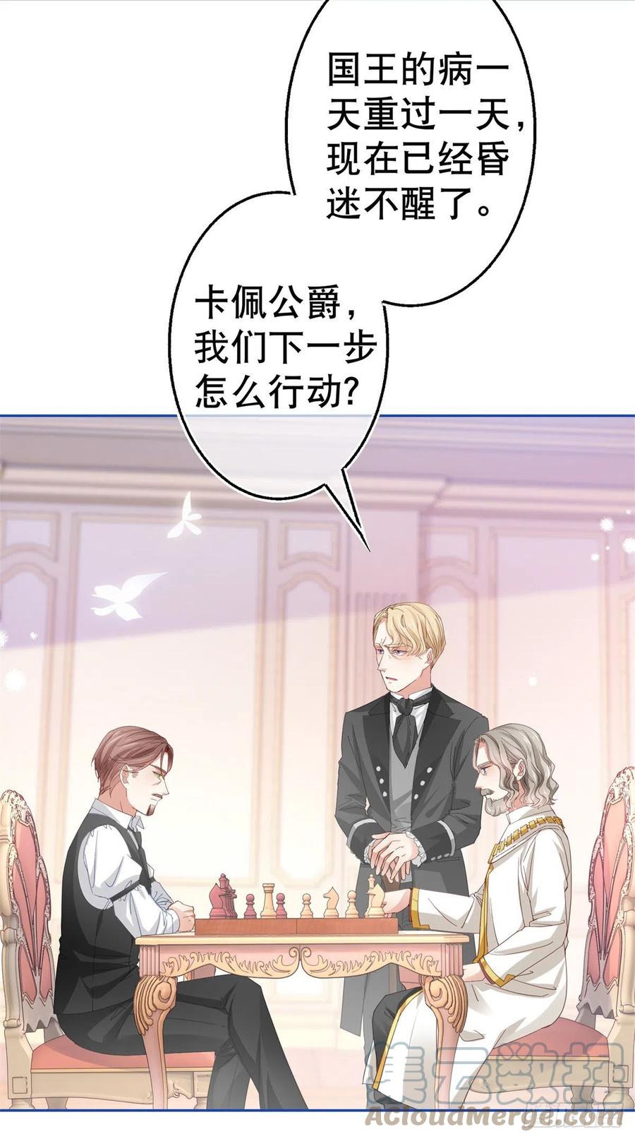 《帝国第一团宠皇女》第81话 其实我非常爱她 第19页