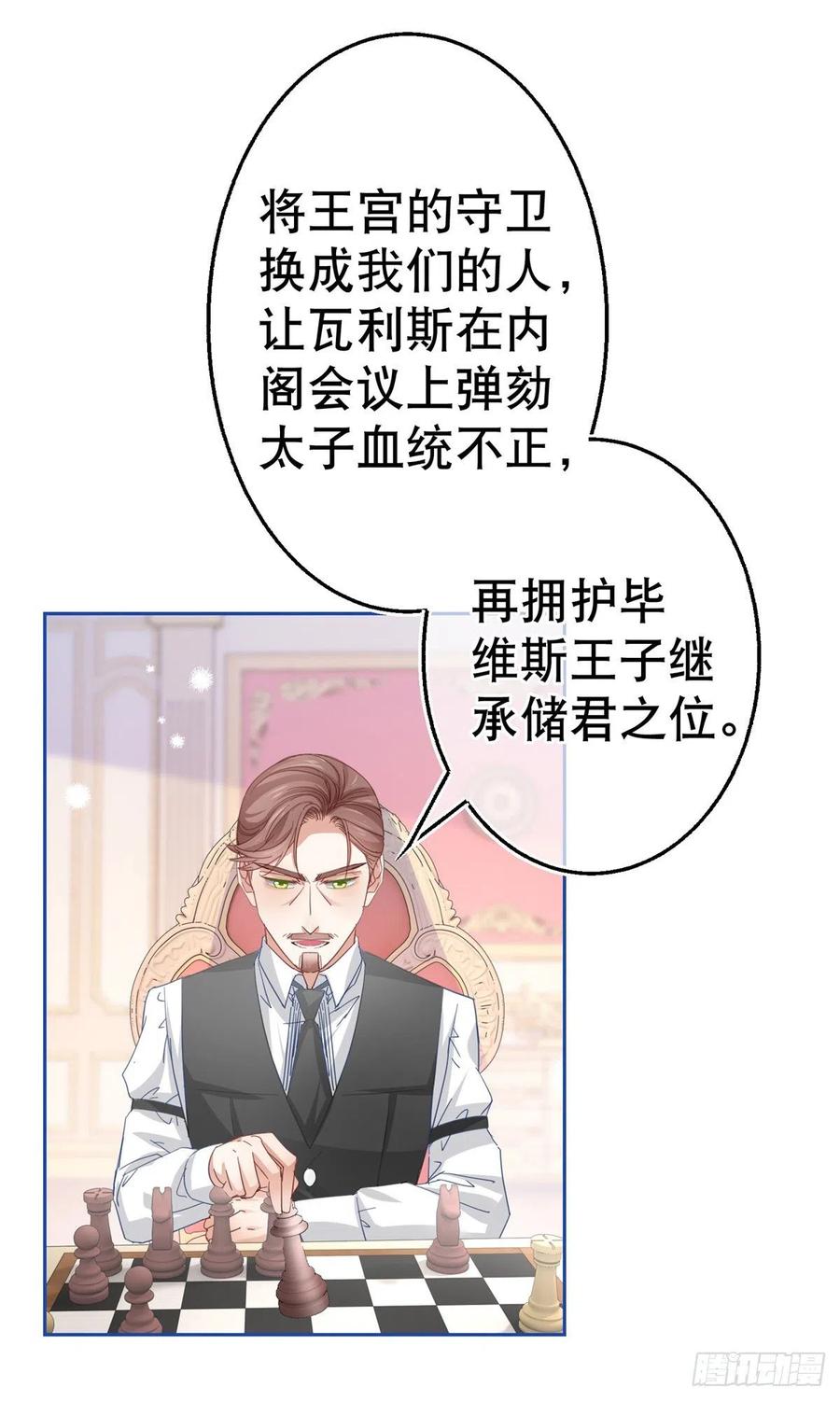 《帝国第一团宠皇女》第81话 其实我非常爱她 第20页